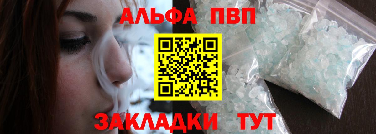 Alfa_PVP Crystall Морозовск