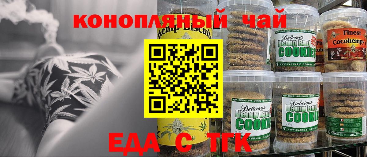 Морозовск  Еда ТГК марихуана  Вход с VPN 