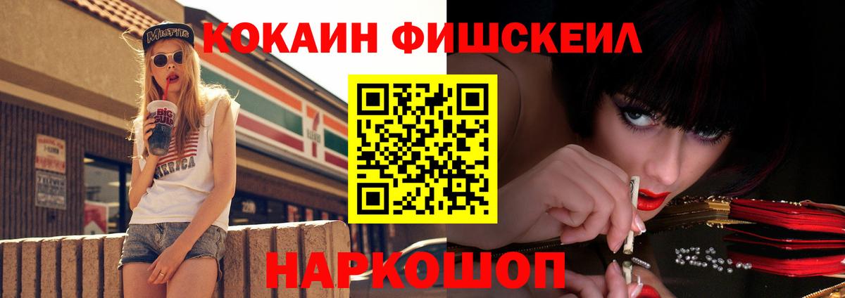 Cocaine FishScale  Cocaine Columbia  Cocaine  Вход с VPN  Морозовск 