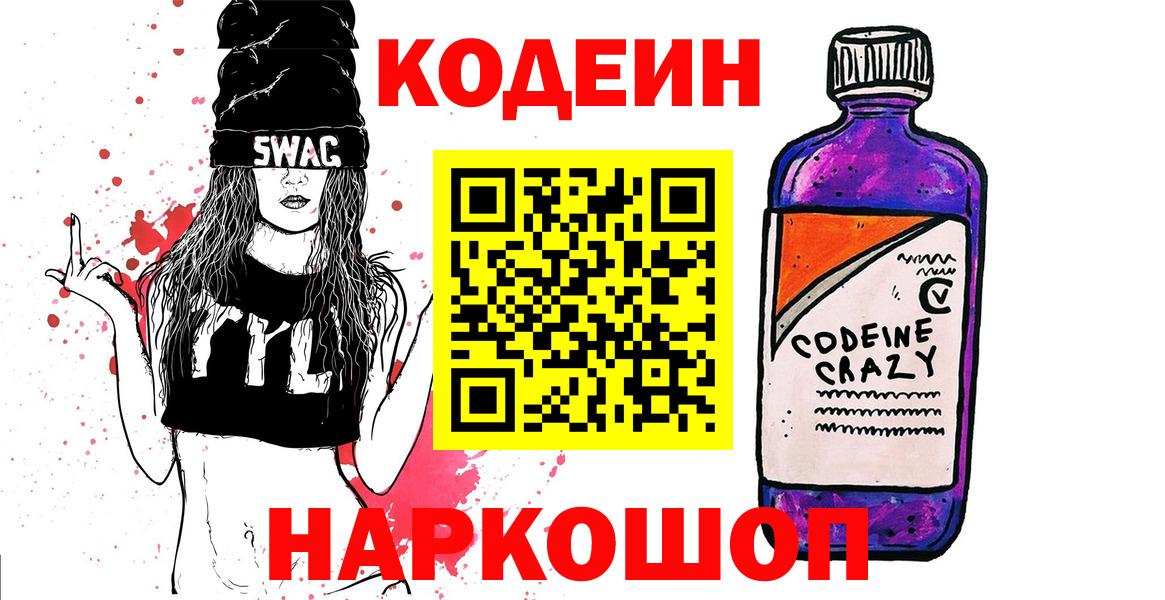 Кодеиновый сироп Lean Purple Drank Морозовск