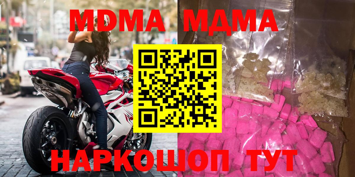 Морозовск  MDMA молли  МДМА кристаллы  Вход с VPN 