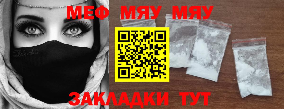 МЕФ мука  Вход с VPN  Морозовск  Меф  МЕФ мяу мяу 