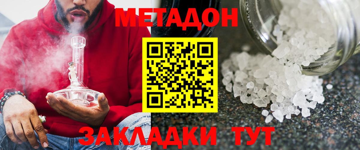 Метадон мёд Морозовск