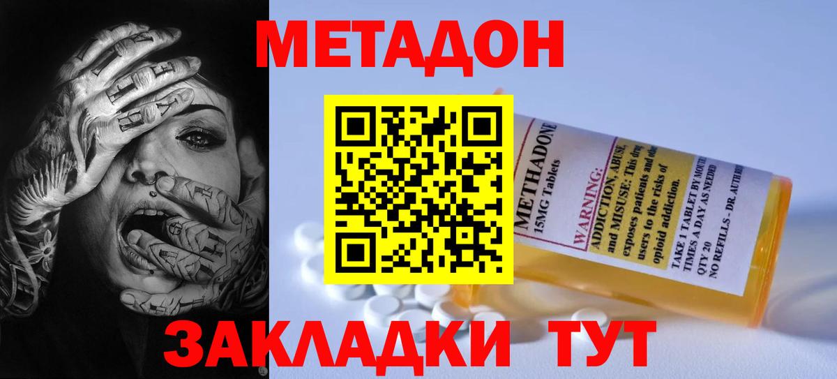 Метадон methadone  Метадон кристалл  Вход с VPN  Морозовск 